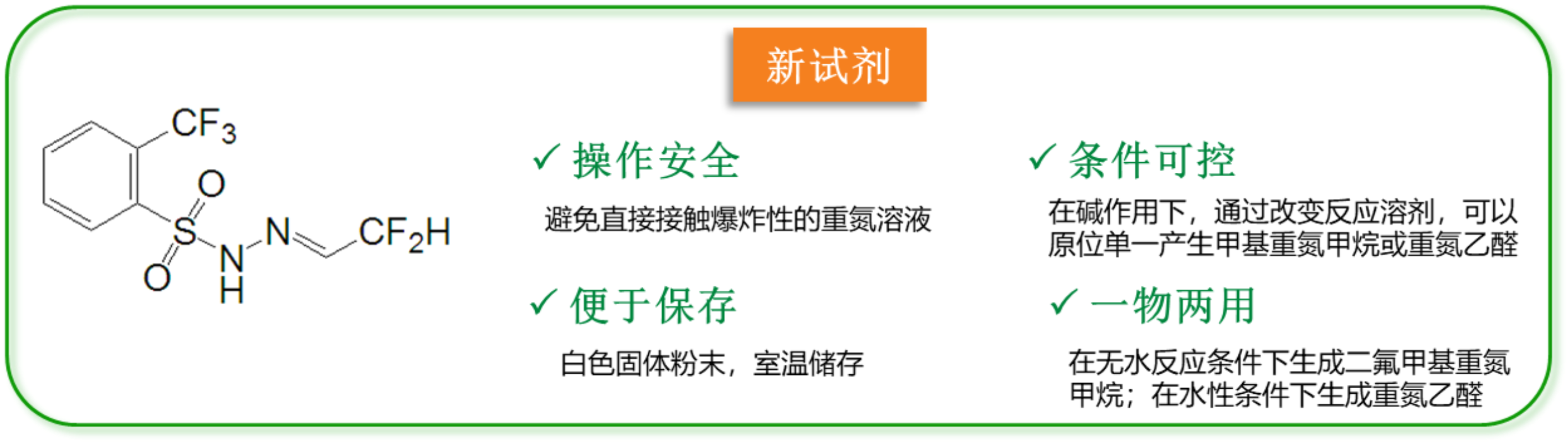 图1. 二氟乙醛N-邻三氟甲基苯磺酰腙（DFHZ-Tfs， <a href=