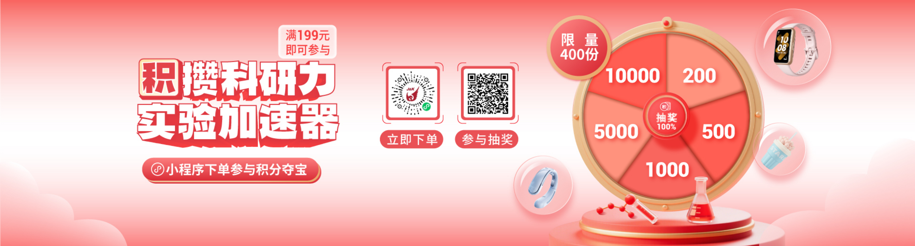 小程序下单抽积分