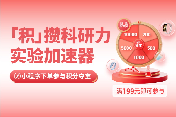 小程序下单满199参与积分夺宝，100%中奖~
