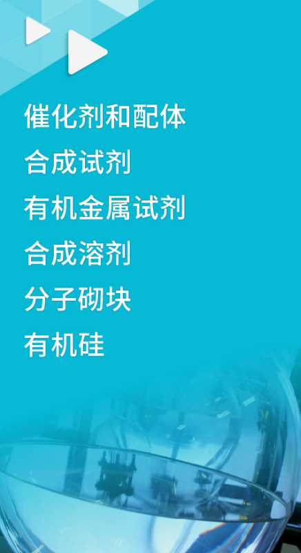 有机化学