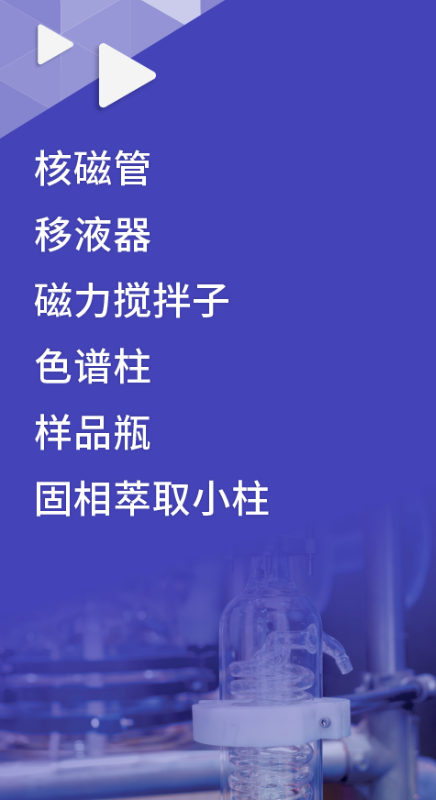 仪器耗材