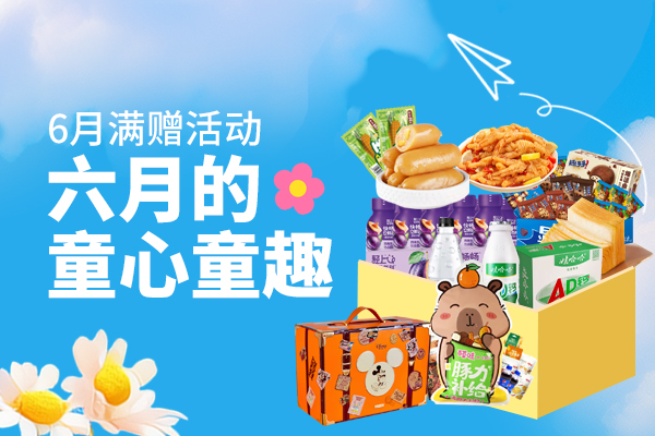 百灵威6月满赠