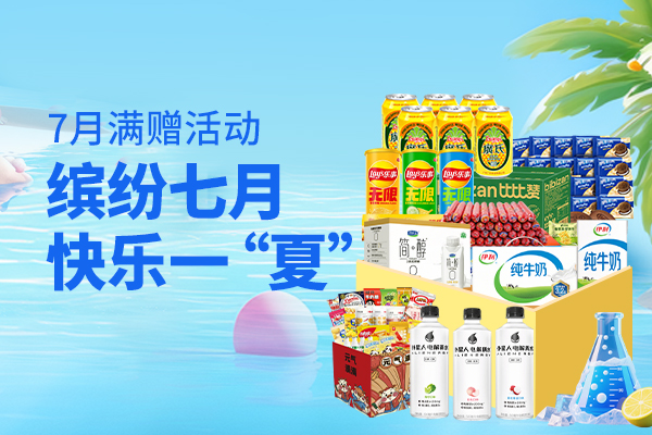 百灵威7月满赠