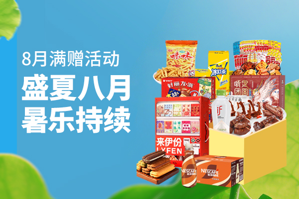 百灵威8月满赠