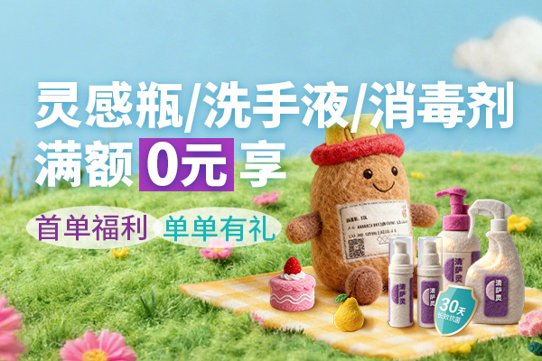 全场化学品参与，单笔订单达标随货礼！