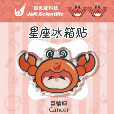 巨蟹座冰箱贴