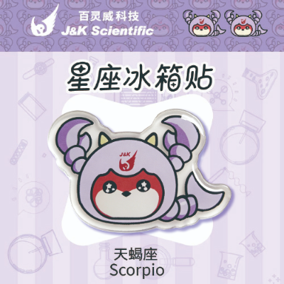 天蝎座冰箱贴 