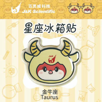 金牛座冰箱贴