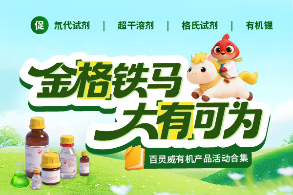 金“格”铁马，大“有”可为：有机产品活动合集