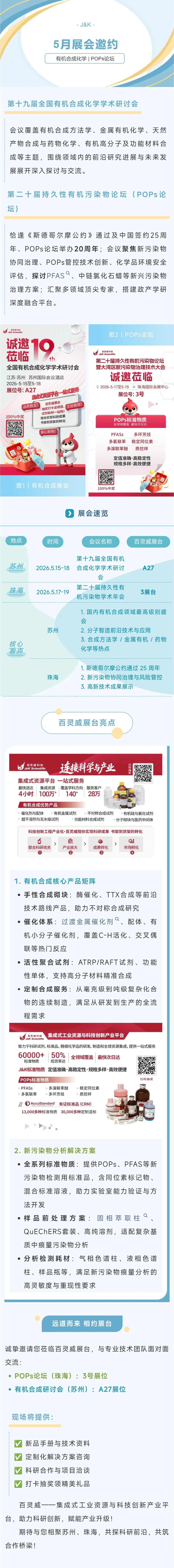 百灵威展会宣传长图