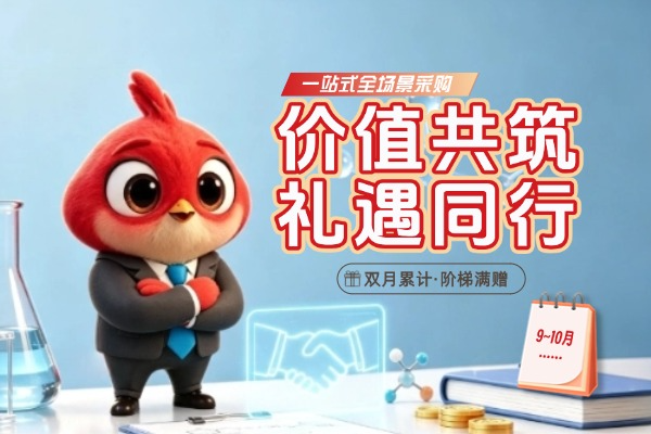 开学季：合作伙伴双月里程奖励计划(9-10月)，达标即赠